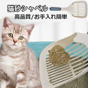 猫砂シャベル 砂取り用品 猫用スコップ 猫 トイレ スコップ 猫砂 お手入れ簡単 使いやすい ペットトイレ用品 猫砂 スコップ ネコトイレ用品