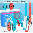 \通常11990円→大特価 5695円!7/26まで/Switch Sports アクセサリー 【新登場・2つの選択肢・16in1・10in1 セット】 スイッ...