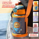 \通常5550円→大特価 2636円!7/26まで/水筒 魔法瓶 ステンレス 500ml 子供 真空断熱 ストロー飲み キッズ 女の子 男の子ステンレスボトル ...