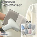 \通常3150円→大特価 1496円!7/26まで/アイロンミトン アイロン台 ハンディ式 手袋 コンパクト スチーム専用 ハンディアイロン台 ミニ アイロン小物 携帯用 耐熱性 襟 袖ラクラクハンディアイロン台 アイロンがけの家庭用旅行出張