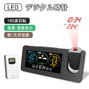 デジタル時計 多機能時計 目覚まし時計 LED時計 プロジェクター スヌーズ クロック 置き時計 壁/天井投影 温度/湿度/パーペチュアルカレンダー/アラーム 携帯充電 自動輝度調節 投影180