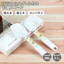【送料無料】デジタル電子計量スプーン スプーンスケール 計量スプーン キッチン計量スプーン デジタルスケール 電子秤 料理スプーン 洗える 吊り下げ 電子スケール キッチン用品 電子秤 料理 家庭用 洗える