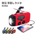 防災ラジオ 防災ソーラーラジオ 手回し ソーラーラジオ 小型 携帯ラジオ IPX3防水 高輝度 懐中電灯ラジオ ソーラーラジオライト AM/FM ソーラー 手回し充電 ソーラー充電 USB充電 多機能 LED電池残量表示 スマホ充電対応可能 大容量2000mAh 震災 津波 緊急対策 8色選択