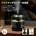 加湿器 タッチセンサー アロマ レモン USB加湿器 超音波式加湿器 大容量 USB 充電 式 2000mAh バッテリー 1000ml 1L ディフューザー 卓上 オフィス ミニ加湿器 潤い 秋 夏 オートパワーOFF機能 乾燥 肌荒れ対策