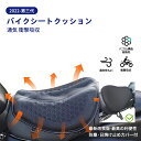 バイクシートクッション ゲルクッション 3Dメッシュシートカバー 通気 衝撃吸収 人間工学 快適なツーリング 断熱 日焼け止め 濡れ防止 換気 バイク シートカバー 張り替え 座り心地快適 取り付け簡単