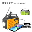 \通常15000円→大特価 7125円!7/26まで/防災ラジオ 防災懐中電灯ラジオ 多機能 手回しソーラー緊急ラジオ AM/FM対応携帯式ラジオ SOS緊急警報 防災 ライト 3つモード懐中電灯&読書灯 スマホ充電 アウトドア 防災グッズ セット 避難 避難グッズ