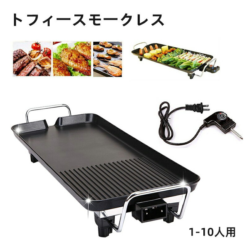 【5570円→実質5459円 P2利用! 11/27 01:59迄】電気焼き皿電気トフィー スモークレス焼肉ロースター ペールアクア 卓上 焼肉コンロ 無煙 お...