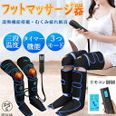 【13902円→実質13624円 P2利用! 11/27 01:59迄】フットマッサージャー フットケア 3段階膝温感 足 トレーニング ふくらはぎ リモコン付...