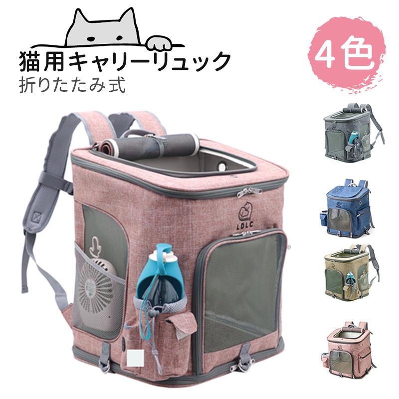 【10880円→実質10662円 P2利用! 11/27 01:59迄】ペットリュック 犬用 猫用 キャリーリュック キャリー..