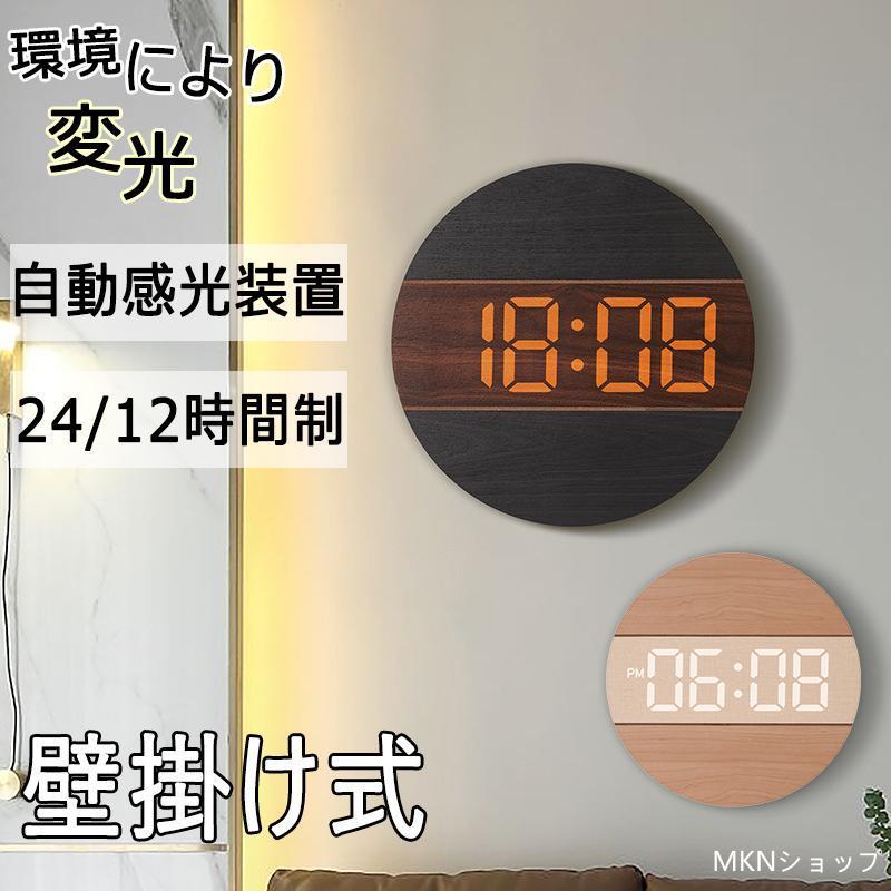 【5880円→実質5762円 P2利用! 11/27 01:59迄】掛け時計 壁掛け時計 デジタル時計 LED 大型 壁掛け 大数字 発光 クロック シンプル 北欧風 ホーム装飾 ホーム装飾軽量 静音 シンプル インテリア おしゃれ 木目調 リビング オフィス 寝室 静音 スマートおしゃれ レトロ