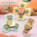 【1980円→実質1940円 P2利用! 11/27 01:59迄】2025年新作 3点セット ハンドスピナー 赤ちゃん 風車おもちゃ 吸盤付き 赤ちゃん お風...