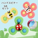 【1980円→実質1940円 P2利用! 11/27 01:59迄】 3点セット ハンドスピナー 赤ちゃん 風車おもちゃ 赤ちゃん お風呂 おもちゃ 吸盤付き ...