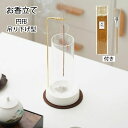【3200円→実質3136円 P2利用! 11/27 01:59迄】新作 お香立て 線香立て おしゃれ ガラス デザイン 灰がこぼれない 台座 円形 香炉 吊り...