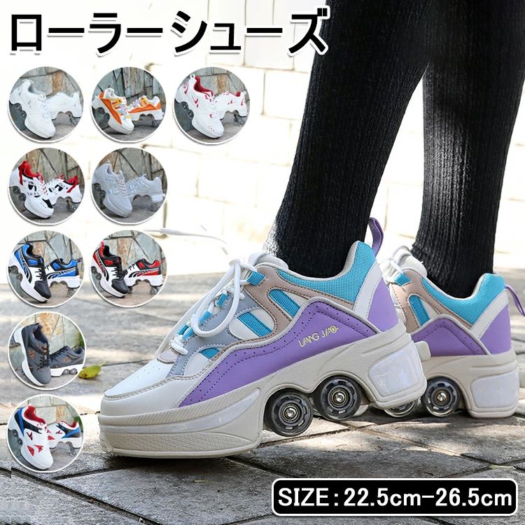 【13500円→実質13230円 P2利用! 11/27 01:59迄】ローラーシューズ 大人 子供用 2way 22.5-27CM 男女兼用 おしゃれ ローラースケート カップル靴 初心者 ローラー シューズ 通気性抜群 スケート キッズ 男の子 女の子 練習 靴 学生 かっこいい お正月 クリスマス