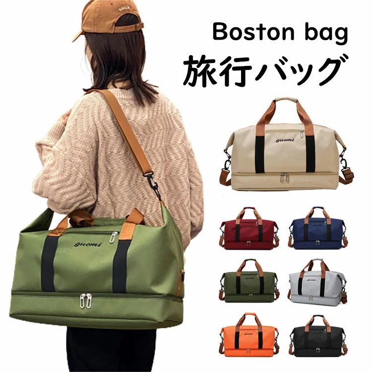 【2080円→実質2038円 P2利用! 11/27 01:59迄】ボストンバッグ 旅行バッグ 修学旅行 旅行カバン キャリーオンバッグ 旅行かばん 乾湿分離バッグ スポーツバッグ ジムバッグ 大容量 軽量 レディース メンズ おしゃれ 男女兼用 おしゃれ トラベル 軽い シューズ収納