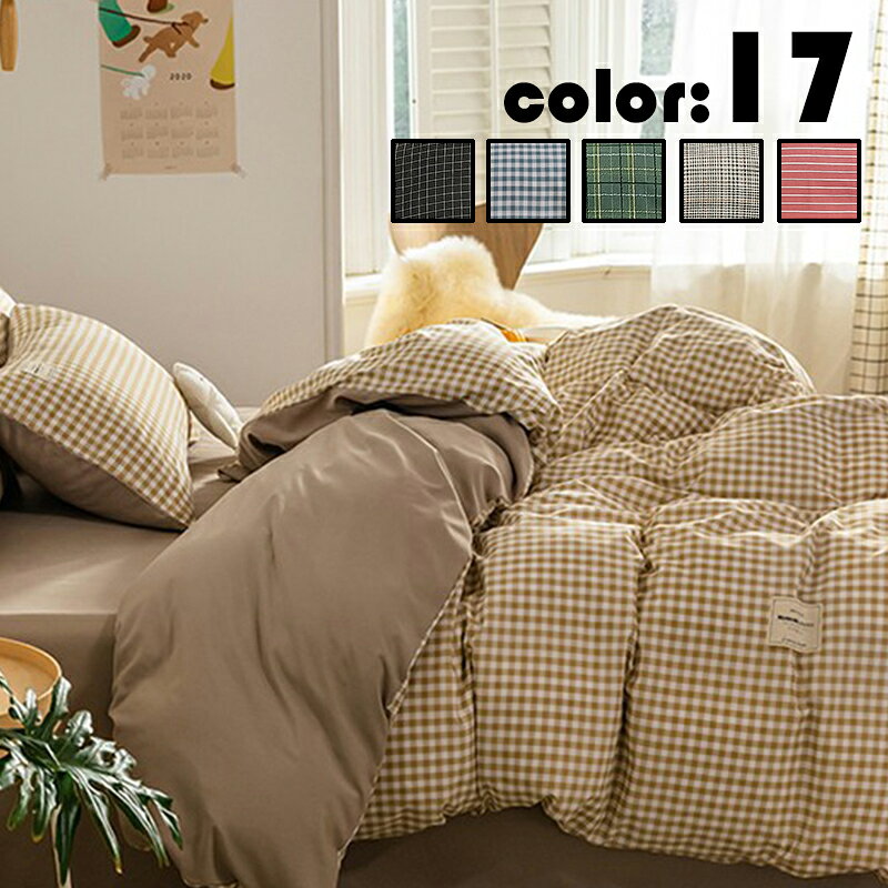 【4780円→実質4684円 P2利用! 11/27 01:59迄】H、M、Oチェック布団セット 布団カバー シーツ 枕カバー ..