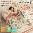 【コスパ最高】ガーゼケット 4重 タオルケット 肌掛け 綿100% バスタオル ふわふわ 吸湿性 かわいい ケット 夏 軽量 コットン ひんやり 接触冷感 洗える シングル 150×200cm タオルケット ガーゼ 掛け
