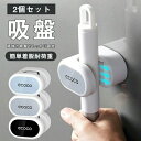 【期間限定→1,881円 6/27まで】2個セット 吸盤 強力 トイレ 掃除用具フック ホルダー 簡単着脱 耐荷重 オシャレ 新生活 インテリア 収納 便利 3...