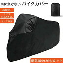 【コスパ最高】バイクカバー 自転車カバー スクーター サイクルカバー クロスバイク ロードバイク 折りたたみ 風飛び防止 ストライダー 超耐熱 超防水&撥水 紫外線99%カット 防犯 錆びにくい 豪雨に耐える耐水圧 M-XXXXL レインカバー 防水カバー バイク用