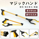 【コスパ最高】介護 マジックハンド 楽らく リーチャー お年寄り 引き寄せる ベッド 車椅子 高齢者 ハンド 360度回転 万能ロングハンド ゴミ拾いトング ゴミ拾い つかみ棒 ゴミクリップ アルミ+ABS 折り畳み式 軽量 マグネット 介護用品 自助具 物を拾う