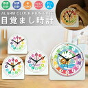 【コスパ最高】子供目覚まし時計 置き時計 知育 アラームクロック 女の子 かわいい 子供部屋 入学祝い おしゃれ プレゼント ギフト こども 贈り物 お祝い 新...