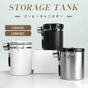【コスパ最高】コーヒーキャニスター 1500ml 1800ml コーヒー豆 保存容器 スプーン付き 500g 茶筒 お菓子 糖 香料 日付表示 防湿保存缶 大容量 密封容器 交換用バルブ付き