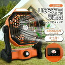 期間限定★48%OFF&P2倍で4,586円!9/11まで/扇風機 アウトドア キャンプ扇風機 USB充電式扇風機 270°風向調節 2in1 USB充電 ファン 吊り下げ 最大約18時間連続使用 フック付 大風量 防災 キャンプ 車中泊 熱中症対策 農家 工事 自宅用 2重反転ファン 無段変速