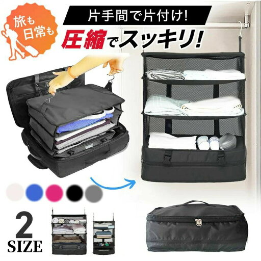 【コスパ最高】圧縮 トラベルポーチ 吊り下げ おしゃれ トラベル ポーチ 衣類ラック 収納 かわいい 大きい 旅行 出張 トラベルバッグ インナーバッグ 整理 圧縮バッグ 圧縮袋 仕分け 収納ボックス 新商品 バッグ 圧縮ポーチ 着替え 【コスパ最高】圧縮 トラベルポーチ 吊り下げ おしゃれ トラベル ポーチ 衣類ラック 収納 かわいい 大きい 旅行 出張 トラベルバッグ インナーバッグ 整理 圧縮バッグ 圧縮袋 仕分け 収納ボックス 新商品 バッグ 圧縮ポーチ 着替え