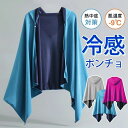 【期間限定→2,717円 6/27まで】冷感アイテム 冷感ポンチョ 即効冷感 肌温度-9℃ 熱中症対策 冷却 UVカット 紫外線対策 クーリング ひんやりグッズ COOL SHADER 子供用 大人用 男女兼用 おすすめ おしゃれ かわいい 暑さ対策 暑さ対策グッズ 冷感(4)
