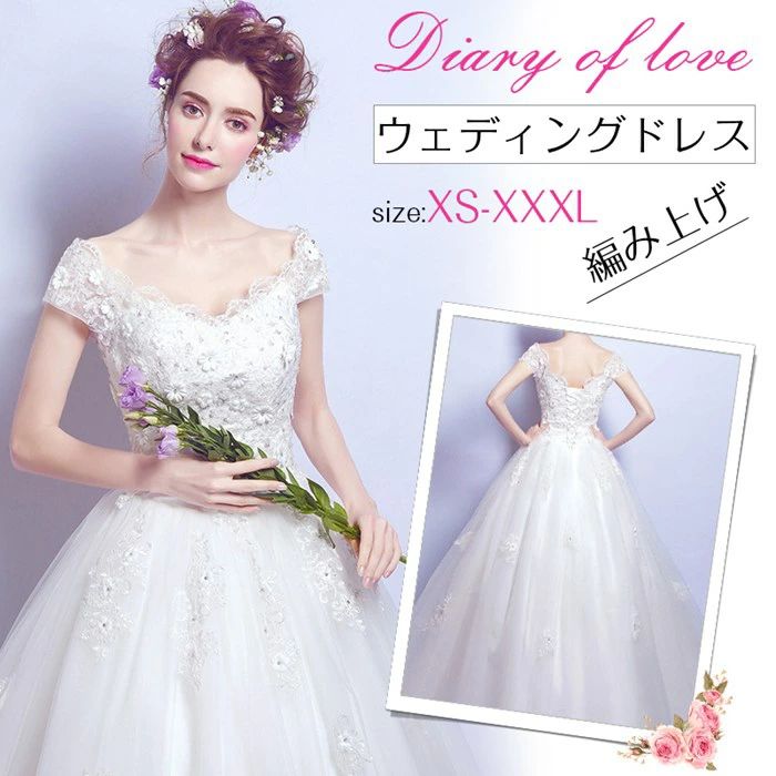 【期間限定→14,670円 6/11まで】ウェディングドレス Aラインドレス エンパイア 二次会 花嫁 ウエディングドレス 二次会 ウェディング パーティードレス・結婚式・二次会 ウエディングドレス 花嫁ドレス ドレス 嬢ドレス XS-XXXL 編み上げタイプ