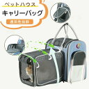 【コスパ最高】ペット キャリーバッグ 猫用 犬用 リュック メッシュ窓 ペットハウス ケージ 折り畳み お出かけ ドライブ 旅行 通院 防災 避難用 キャリー 通気性抜群 拡張可能 3WAY