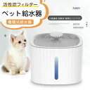 【コスパ最高】ペット給水器 猫 犬 水 水飲み器 3L大容量 自動給水器 五重濾過 3L大容量 活性炭フィルター 猫 中小型犬 みずのみ器 超静音 みずのみ 自動 循環式給水器