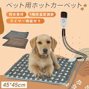 期間限定★48%OFF&P2倍で3,951円!9/11まで/ペット用 ホットカーペット 2枚カバー タイマー機能 ホットマットヒーター あったか ホット マット 猫 犬 中小型 防寒 Iベッド 噛みつき防止 省エネ ぽかぽか 電熱マット プレゼント 送料無料 9階段温度調節 P67防水 PSE認証