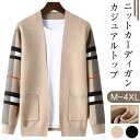【コスパ最高】M~4XL カーディガン メンズ 秋 ニットカーディガン メンズジャケット 柄 Vネック 羽織 キレイメ アウター メンズカーディガン セーター ...