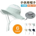 【コスパ最高】子供用帽子 0歳-8歳 UVカット アウトドアハット キッズ 子供 日よけ 熱中症予防 ボウシ 帽子 ぼうし 可愛いレースおしゃれ 48cm 52cm 56cm ベビー用 あかちゃん帽子 赤ちゃん 女の子 男の子 通園 通学 ハット 紫外線対策 日焼け
