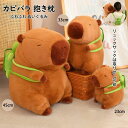 【期間限定→2,451円 6/27まで】カピバラ ぬいぐるみ 抱き枕 可愛い 面白い 添い寝枕 INS人気 キッズ 雑貨 お誕生日 女性 彼女 子供 おもちゃ ...