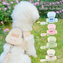 【新発売限定記念価格!】中小型犬猫用胸当て ハーネス リードセット バッグ付き 脱走防止 刺繍 ペット胸当て ペットリード 犬猫兼用 抜けない ソフト胸あて 胴...