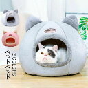 【コスパ最高】ペットベッド 猫 小型犬 犬猫兼用 ペット ベッド ペットテント クッション付き ペット用寝袋 ペット用品 保温防寒 洗える 寒さ対策 滑り止め 柔らかい 半密閉式 暖かい もこもこ あったか ドームハウス ドーム型 ベッド 猫の形