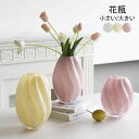 【コスパ最高】フラワーベース 北欧 ガラス おしゃれ 花瓶 枝物 花器 窓辺 食卓 一輪挿し 人気 ギフト プレゼント 母の日 インテリア 雑貨 ガラス花瓶 お...