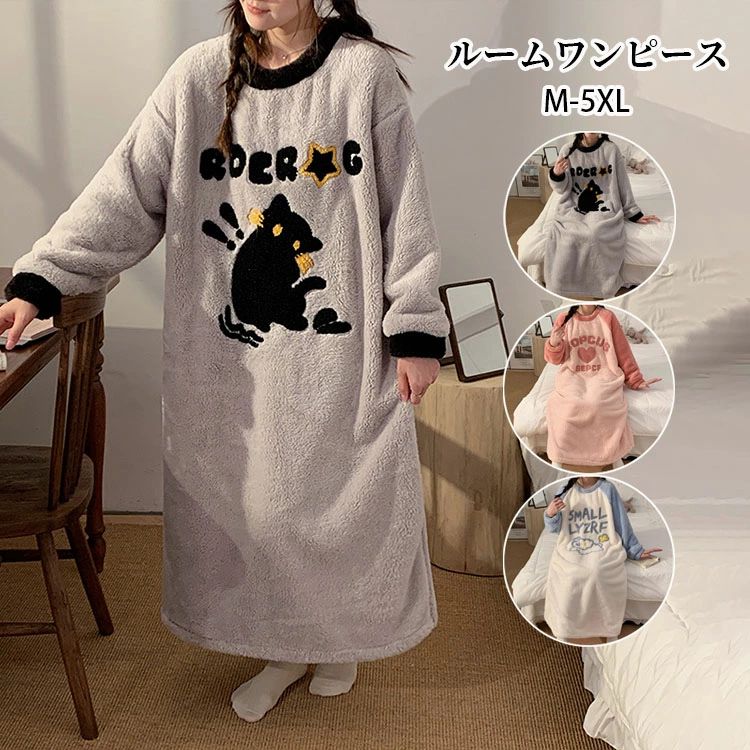 【3780円→実質3704円 P2利用! 11/27 01:59迄】ルームウェア レディース パジャマ ガウン 寝間着 着る毛布 ナイトガウン ロング パジャマワンピース 長袖 寝巻き レディースパジャマ ルームワンピース もこもこ かわいい ゆったり 大きいサイズ ミモレ丈 部屋着
