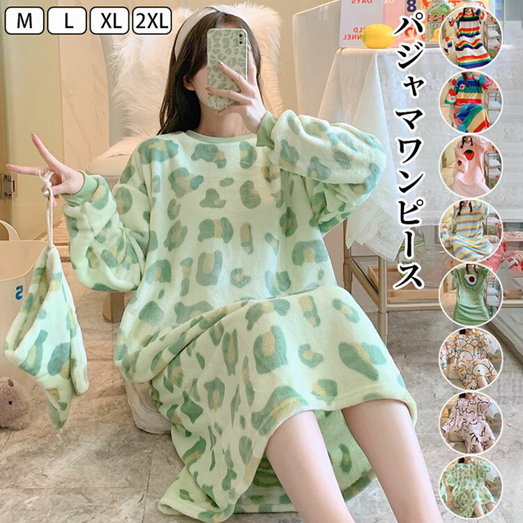 【3280円→実質3214円 P2利用! 11/27 01:59迄】ルームウェア レディース パジャマ 収納袋付き ガウン レディース 着る毛布 ナイトガウン ロング パジャマワンピース 長袖 寝巻き レディースパジャマ ルームワンピース もこもこ かわいい ゆったり 大きいサイズ 寝間着
