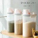 期間限定★48%OFF&P10倍で1,482円!8/24まで/フードストッカー 2.5L 保存容器 餌収納 計量カップ付 大容量 防湿 乾燥 食品級PP材質 無毒無味 保存容器 密閉容器 透明ストッカー 持ち運びやすい 貯蔵タンク 密閉ペットフードストッカー 保存ケース 犬 猫餌 目盛り付き