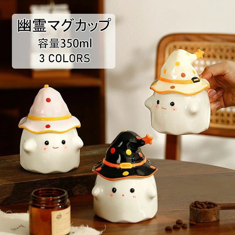【コスパ最高】マグカップ 北欧 おしゃれ 幽霊型 フタ付き 取っ手付き ハンドメイド 朝食カップ ティーカップ 大容量 茶碗 コップ カフェマグ 朝食カップ キッチン雑貨 洋食器 和食器 磁器 コーヒーカップ 大きい 陶器のサムネイル