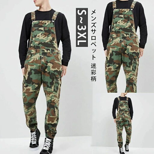 【コスパ最高】メンズ オーバーオール カモフラージュ 大きいサイズ 男性 男 サロペット 作業着 つなぎ服 つなぎ オーバーオール パンツ ズボン ロングパンツ カジュアル ジュニア カッコイイ ワーカー リッラクス メンズサロペット 迷彩柄 オールインワン