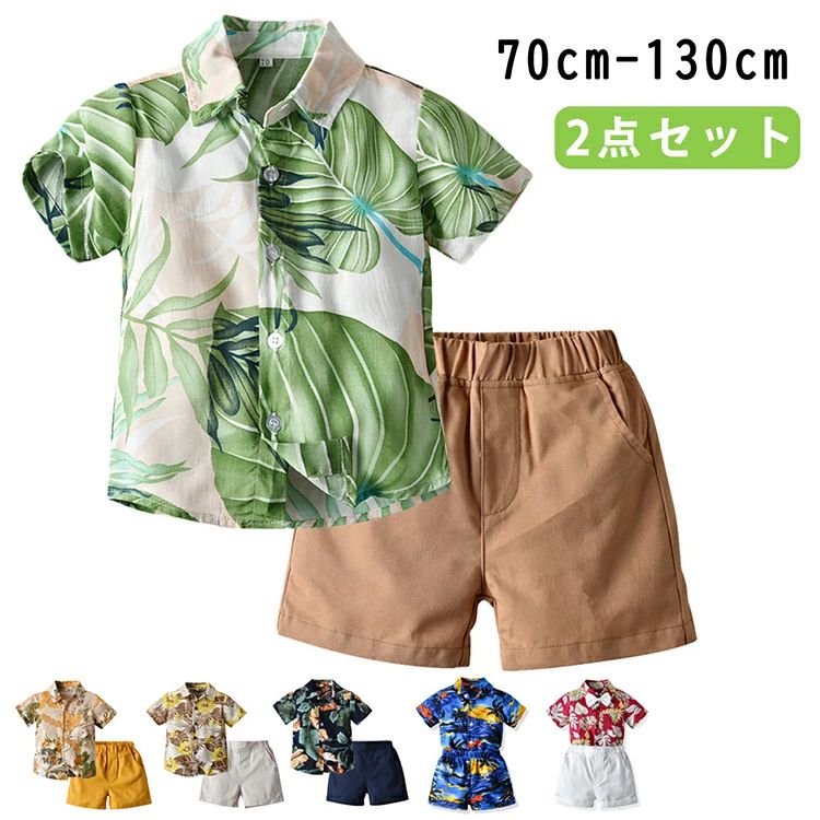 【2730円→実質2457円 P10利用! 11/19 23:59迄】男の子 スーツ カジュアル 半袖 セットアップ ショートパンツ ポケット付 薄手 ハワイ風 子供服 ひんやり ベビースーツ キッズ服 ビーチウェア 幼児服 普通段 ビーチ 旅行 ベビー服 夏 上下セット アロハシャツ