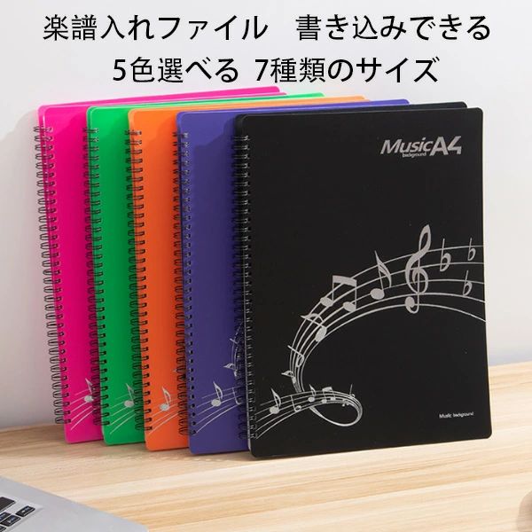 原産国:中国 素 材:プラスチック PP 色：バラ ブラック パープル オレンジ グリーン サイズ：A4サイズ収納可 収納枚数:40枚(片面20枚) 収納枚数:60枚(片面30枚) 【商品詳細】 ※学校の吹奏楽部や趣味のサークルなどで大活躍の楽譜ファイルです。 ※楽譜をポケットに入れるのではなく上下.横側で挟むタイプのファイルなので、楽譜を取り出すことなく書き込めます。授業や練習でもすぐにメモ出来てとても便利です！ ※透明のポケット型のように光の反射で楽譜が見えなくなるということもありません。 ※カバーが頑丈な作りなのでバッグに入れて毎日持ち運んでも中の楽譜を傷めることがありません。 ※表紙も音楽を意識したデザインになっていますので部活動へのモチベーションも向上します。 注意事項: ※製品に初期不良があった際はお問い合わせください。交換対応をさせて頂きます。 ※説明書は付属しておりません。商品に関する情報は商品ページからご参考をお願いします。 ※海外からの輸入品ですので、細かい傷や汚れなどある場合がございます。 ※こちらの商品は安価にご提供するため簡易包装となっております。 ※輸送中に外装の傷や、へこみが起こる場合がございますが商品に影響はございませんので予めご了承のほど宜しくお願い致します。 ※画像はご覧になっているモニターやPCなどの環境により、実物と多少カラーが異なる場合がございます。色味やサイズが異なるなどのクレームはご対応致しかねますので、ご了承ください。 メーカー希望小売価格はメーカーカタログに基づいて掲載しています