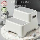 【コスパ最高】トイレ踏み台 子供トイレトレーニング トイレステップ ベビー用踏み台 歯を磨く 顔を洗う 足置き台 多機能 持ち運び 収納便利 便秘解消 キッチン トイレなどに適用 滑り止め ステップ台 足台 ふみ台 玄関 補助踏み台 補助便座 踏ん張り台