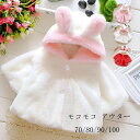 期間限定★48%OFF&P10倍で1,658円!8/24まで/ベビー服 モコモコ アウター 子供服 あたたかい レッド キッズ 防寒 裏起毛 冬服 アウター 70/80/90/100 暖かい マント 撮影写真 記念日 撮影写真 イベント 姉妹 双子 誕生日 プレゼント 子供服 アウター アウター マント