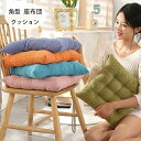 【コスパ最高】角型 クッション 38*38cm 北欧 正方形 チェアパッド 快適、暖かい 新築祝 贈り物 引っ越し祝い 内祝い お歳暮 お中元 腰痛 クッション...