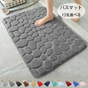 【期間限定→1,316円 6/27まで】バスマット 足ふきマット 玄関マット 超厚い 吸水 速乾 ふわふわ マイクロファイバー 抗菌 防臭 丸洗い可能 洗濯機対応 厚手 耐磨耗性 おしゃれ 家庭用 北欧風 キッチン 風呂 浴室 台所 全12色 カーペット 新生活 滑り止め お風呂マット(3)